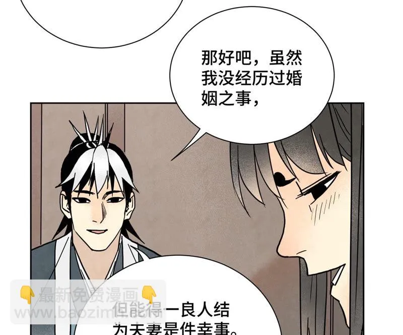 第157话 龙大侠的秘密 第16页