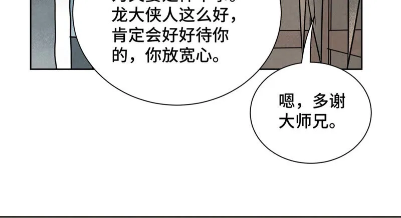 第157话 龙大侠的秘密 第17页