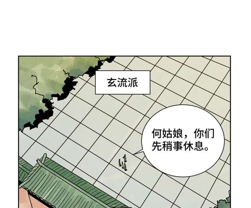 第157话 龙大侠的秘密 第18页
