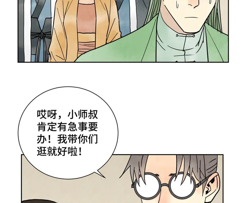 第157话 龙大侠的秘密 第20页