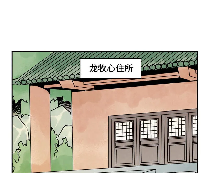 第157话 龙大侠的秘密 第23页