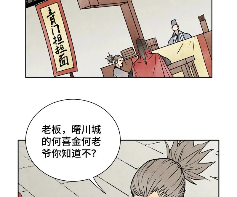 第157话 龙大侠的秘密 第33页
