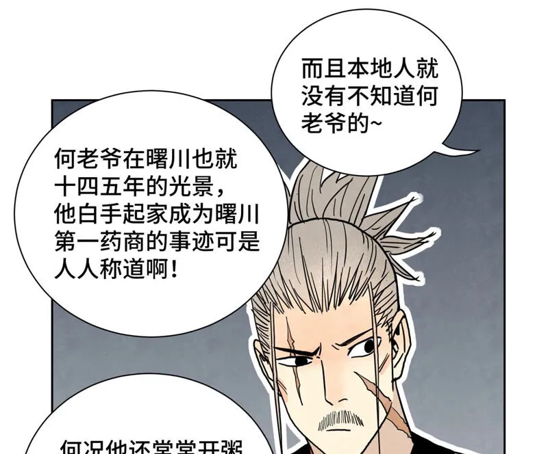 第157话 龙大侠的秘密 第37页
