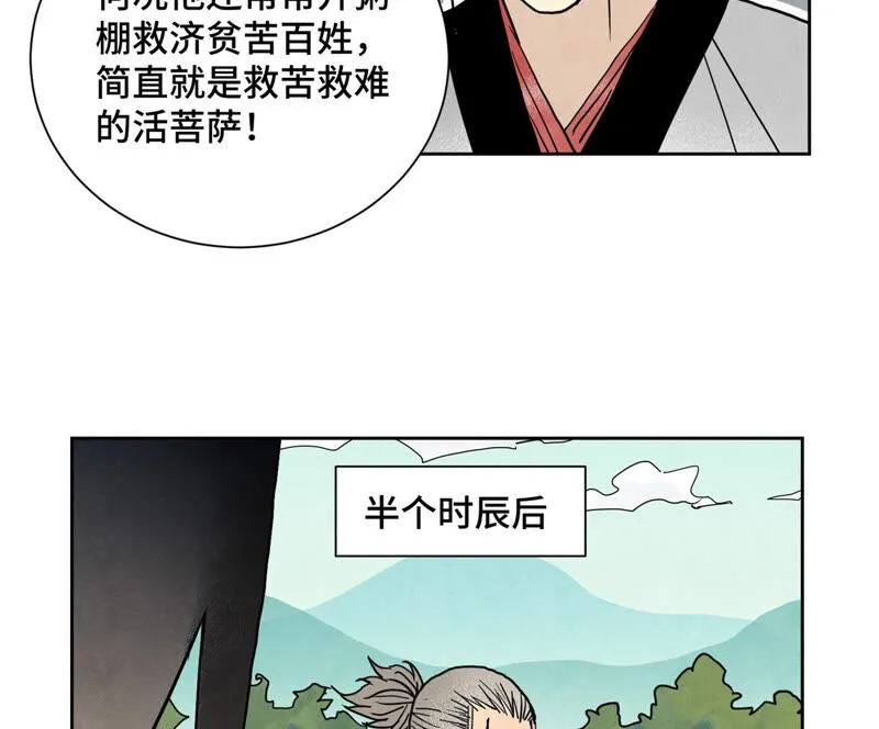 第157话 龙大侠的秘密 第38页