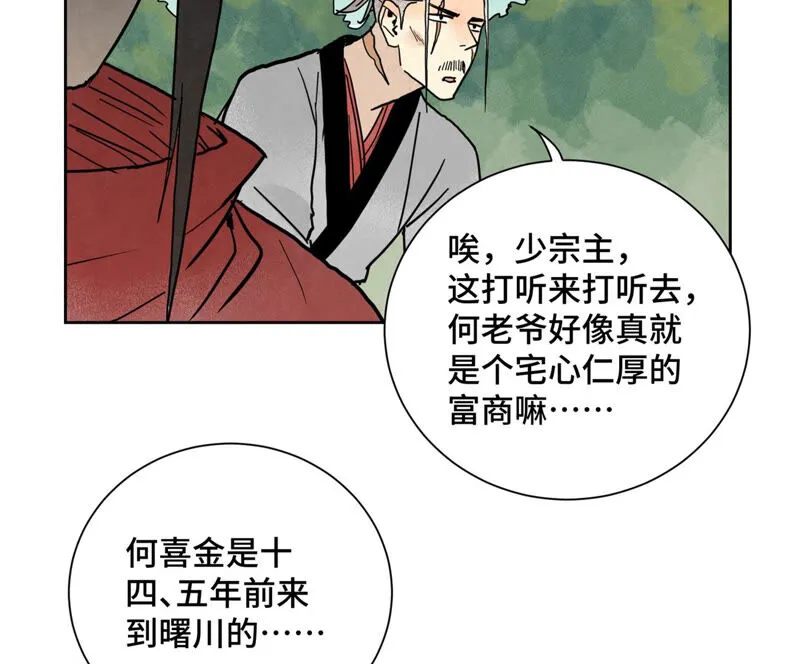 第157话 龙大侠的秘密 第39页