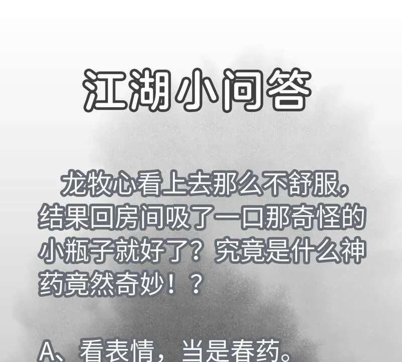 第157话 龙大侠的秘密 第44页