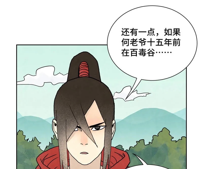 第158话 大师兄的讨教 第4页