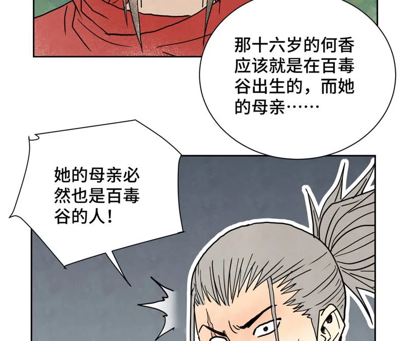 第158话 大师兄的讨教 第5页