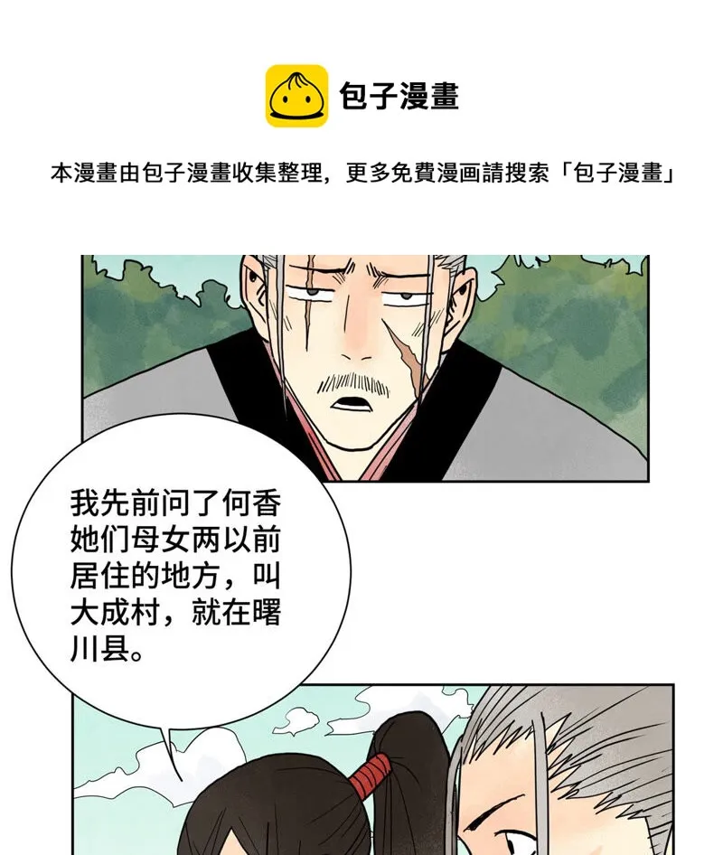 第158话 大师兄的讨教 第7页