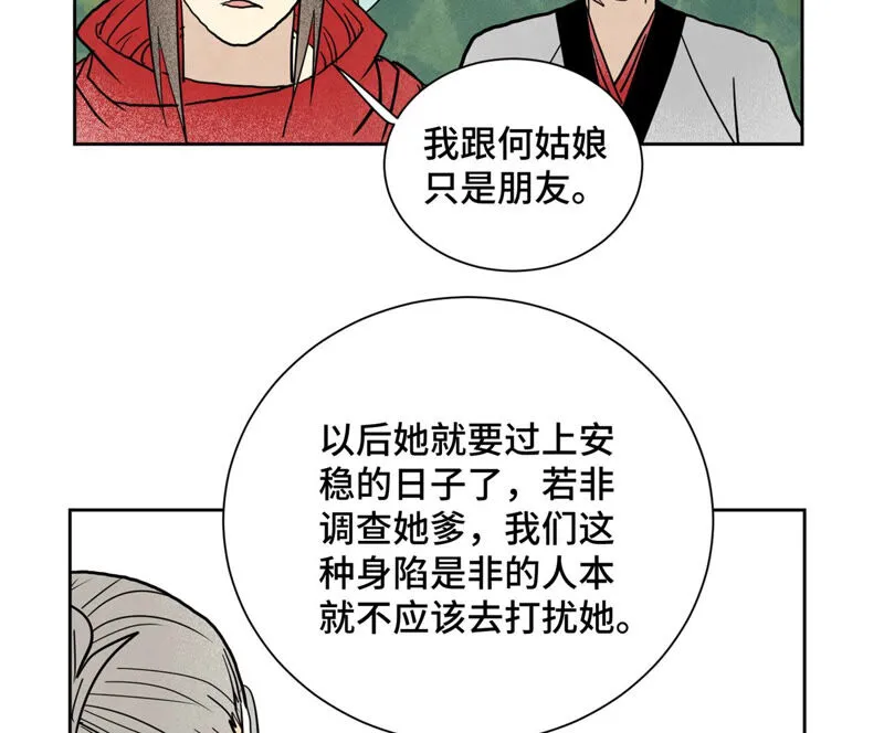 第158话 大师兄的讨教 第13页