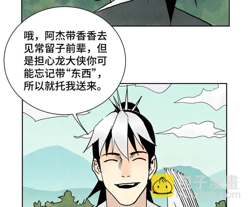 第158话 大师兄的讨教 第20页