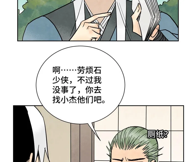 第158话 大师兄的讨教 第21页