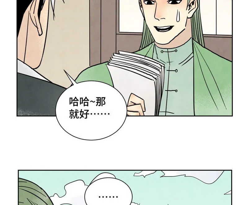 第158话 大师兄的讨教 第22页