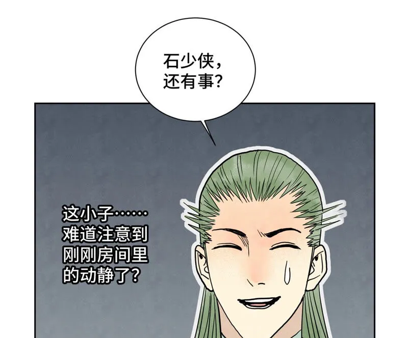 第158话 大师兄的讨教 第24页