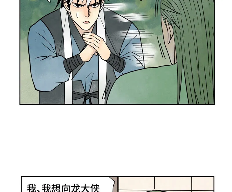 第158话 大师兄的讨教 第28页