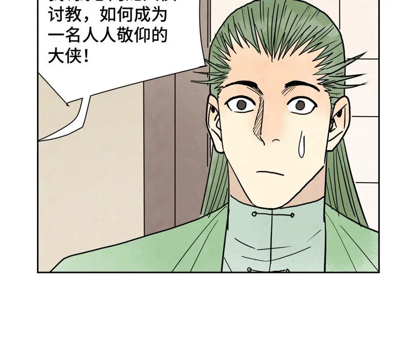 第158话 大师兄的讨教 第29页