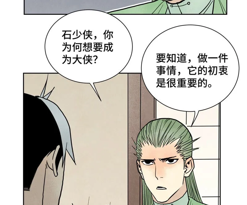 第158话 大师兄的讨教 第31页