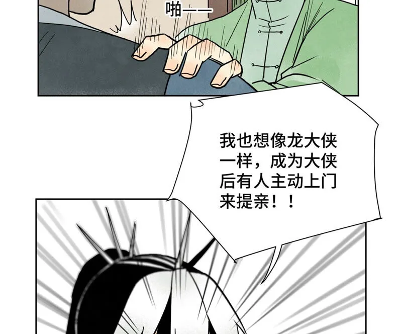 第158话 大师兄的讨教 第32页