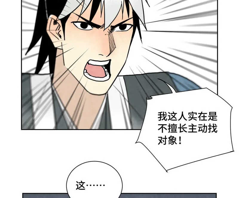 第158话 大师兄的讨教 第33页