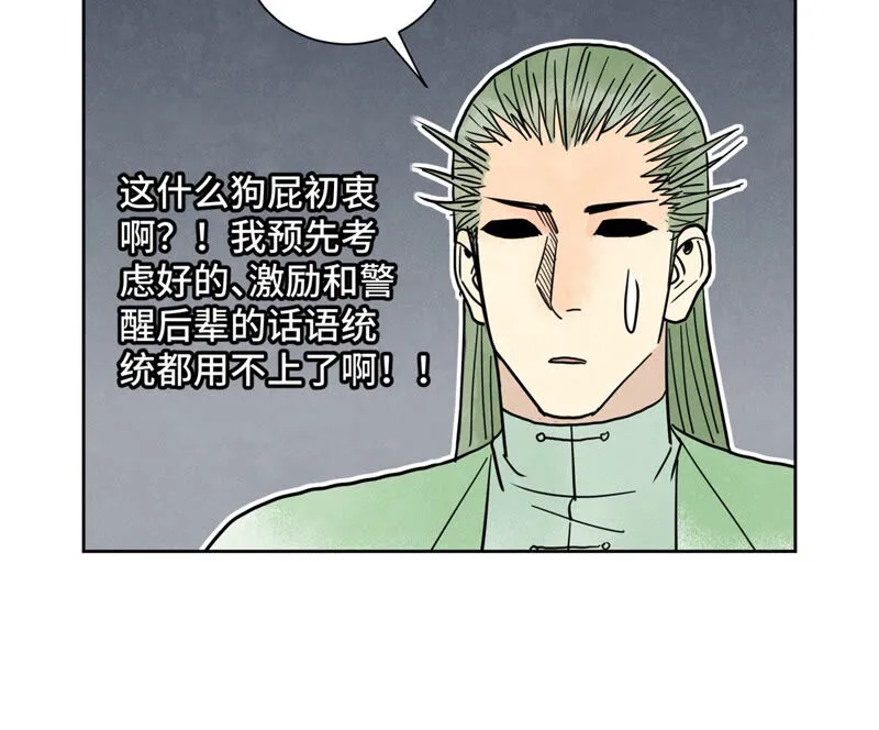 第158话 大师兄的讨教 第34页