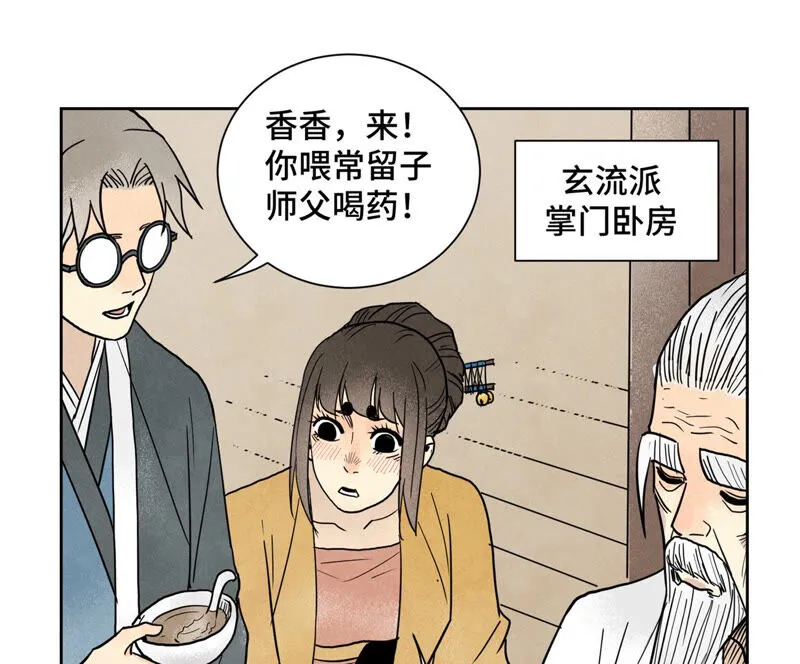 第158话 大师兄的讨教 第35页