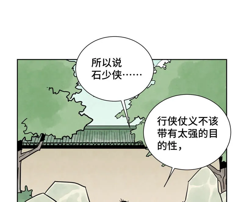 第159话 龙大侠与刺客 第4页