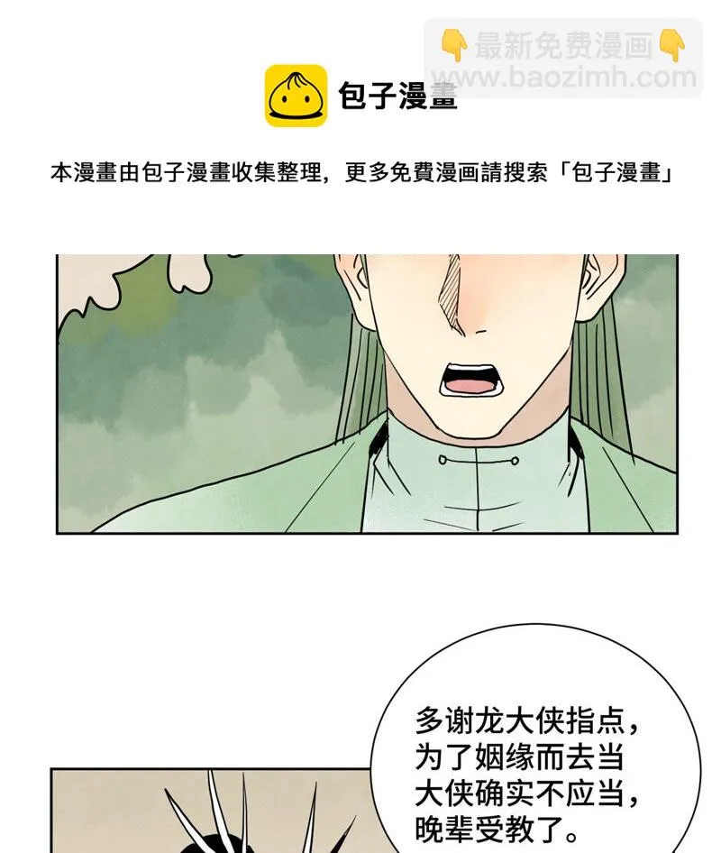 第159话 龙大侠与刺客 第6页
