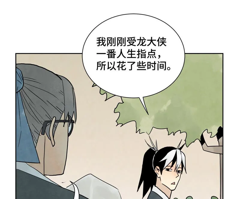 第159话 龙大侠与刺客 第11页