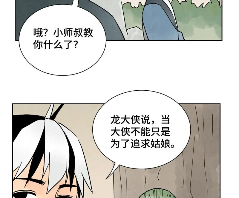 第159话 龙大侠与刺客 第12页