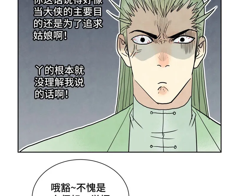 第159话 龙大侠与刺客 第14页