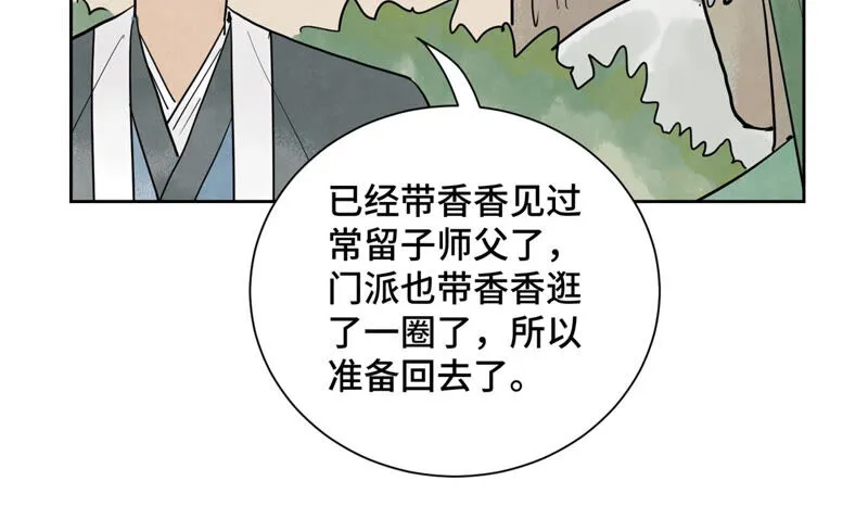 第159话 龙大侠与刺客 第17页