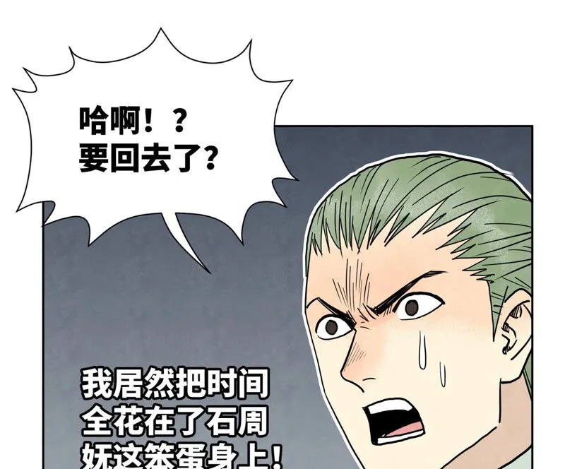 第159话 龙大侠与刺客 第18页