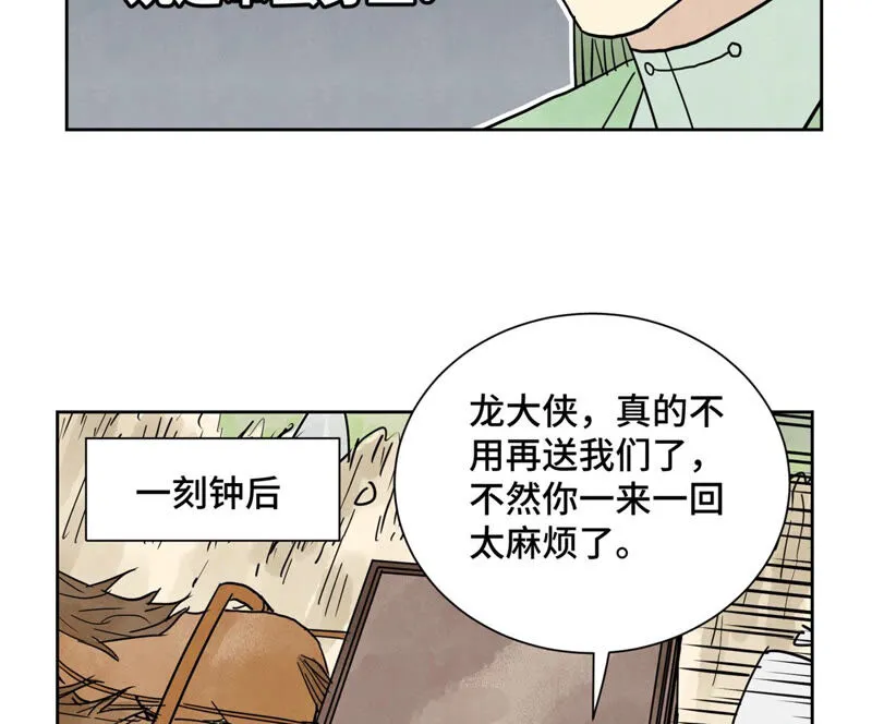 第159话 龙大侠与刺客 第19页