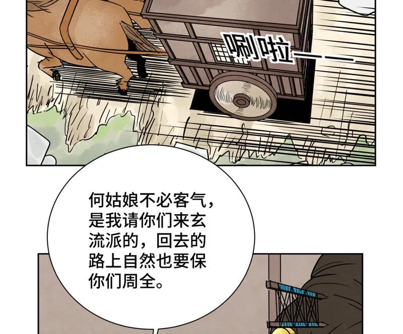 第159话 龙大侠与刺客 第20页