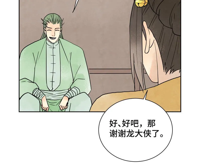 第159话 龙大侠与刺客 第21页