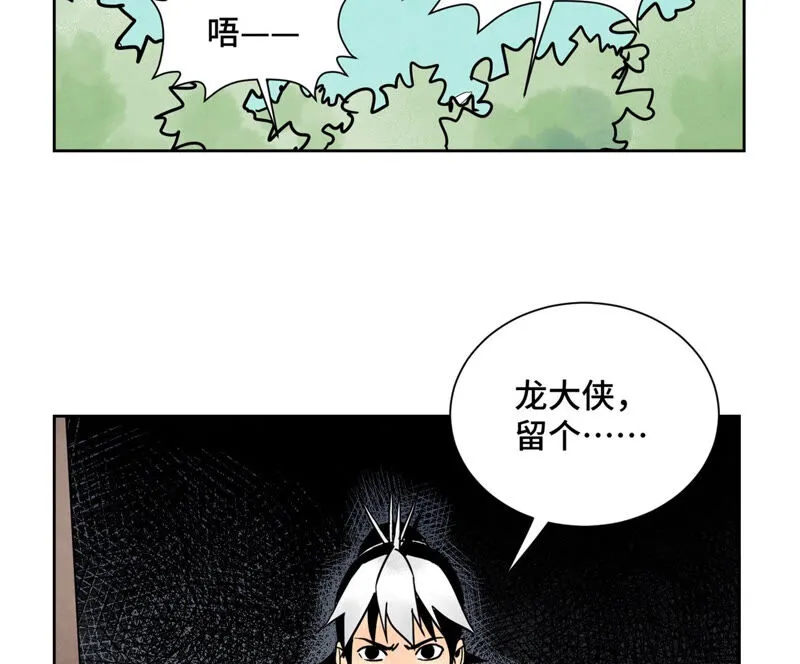 第159话 龙大侠与刺客 第41页