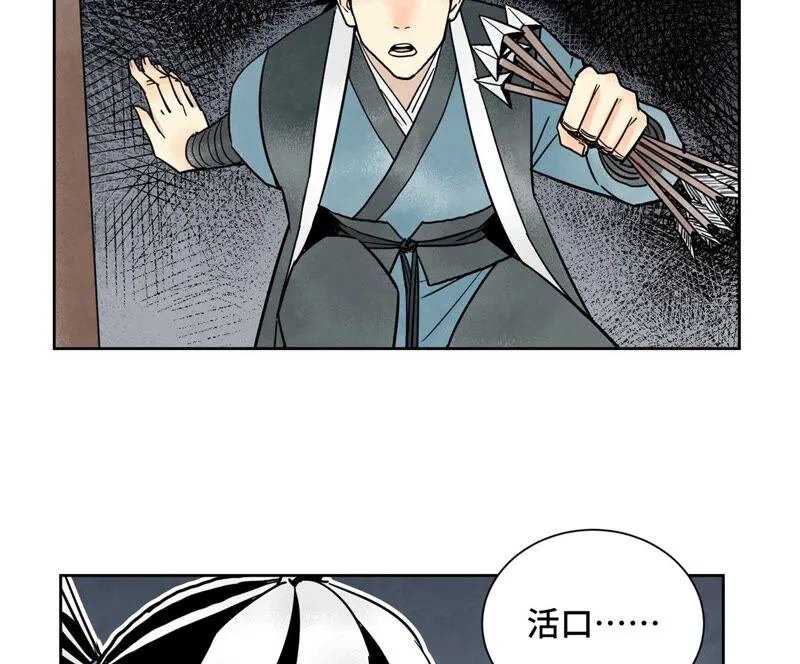 第159话 龙大侠与刺客 第42页