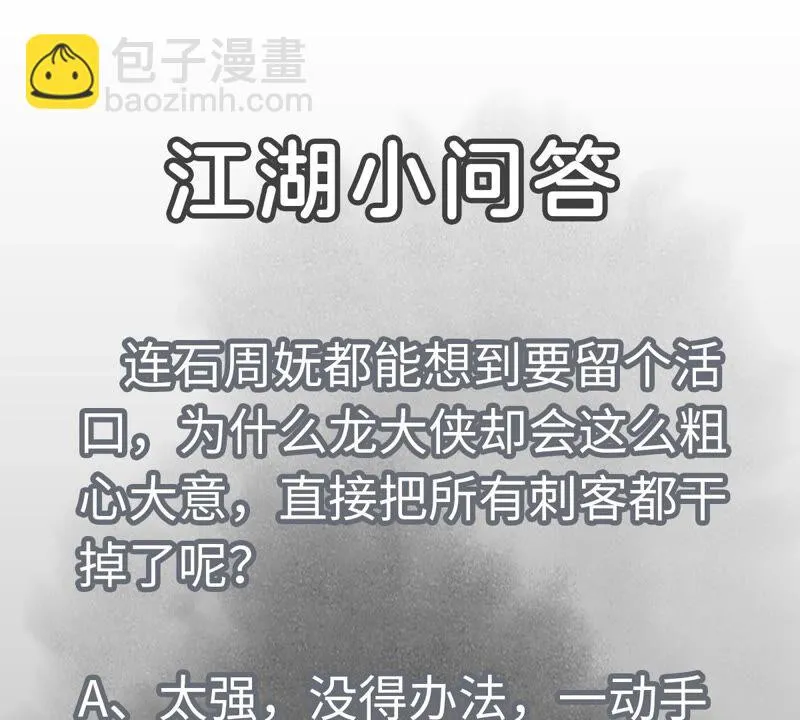 第159话 龙大侠与刺客 第46页