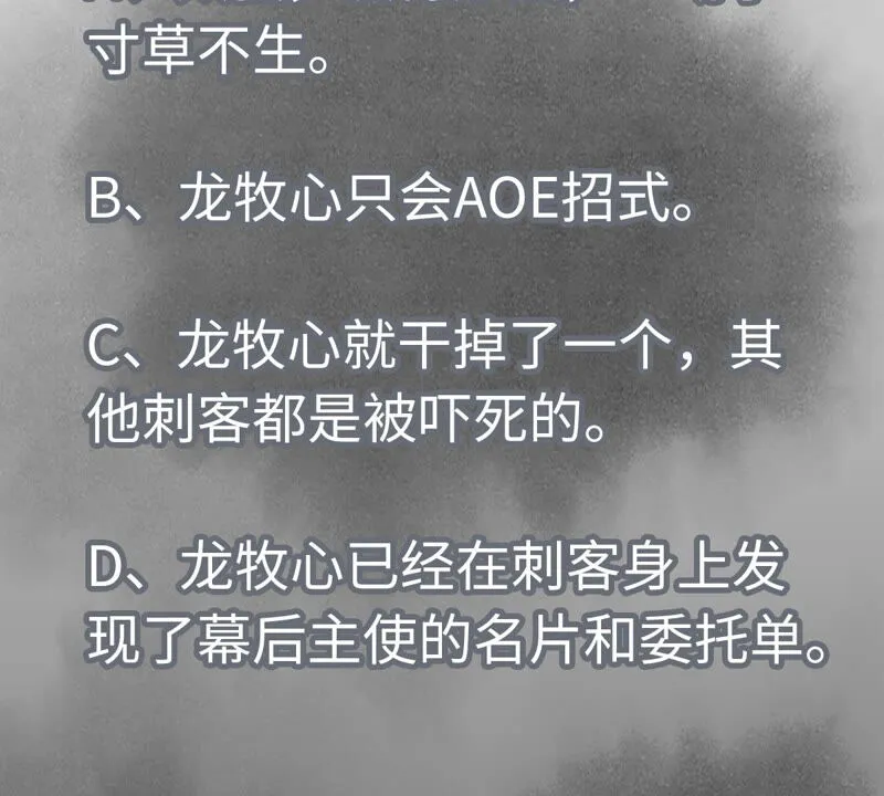 第159话 龙大侠与刺客 第47页