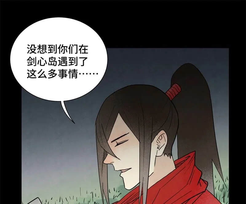 第162话 小师妹出嫁 第4页