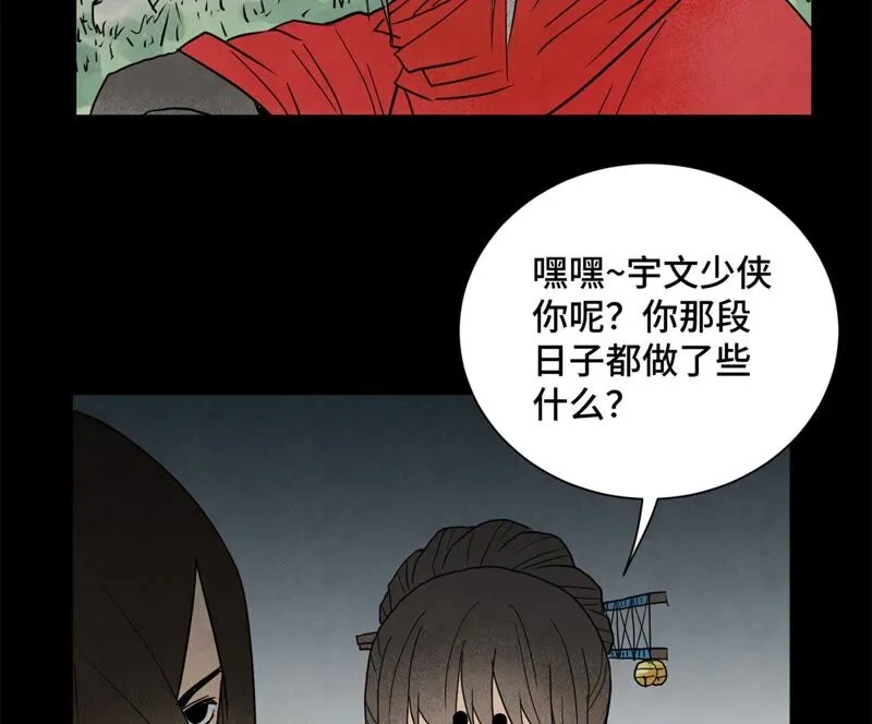 第162话 小师妹出嫁 第5页