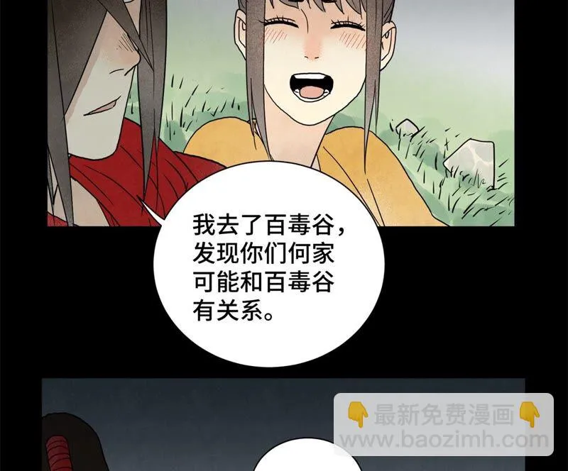 第162话 小师妹出嫁 第6页