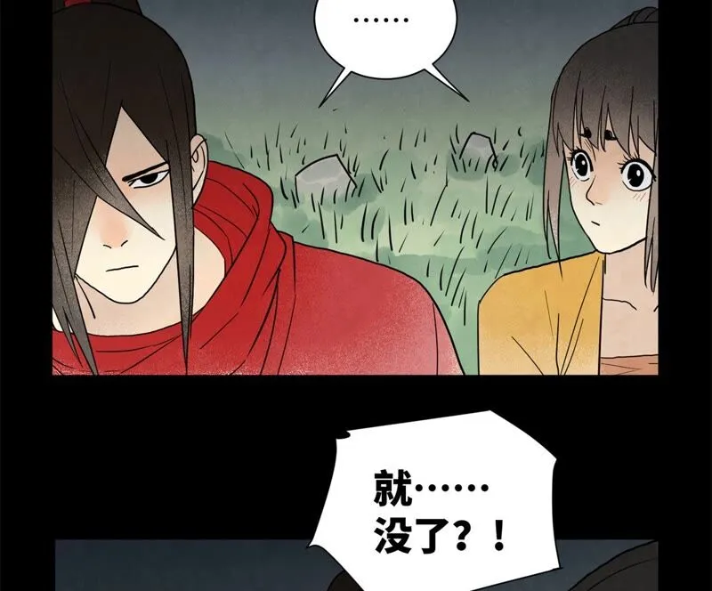 第162话 小师妹出嫁 第7页