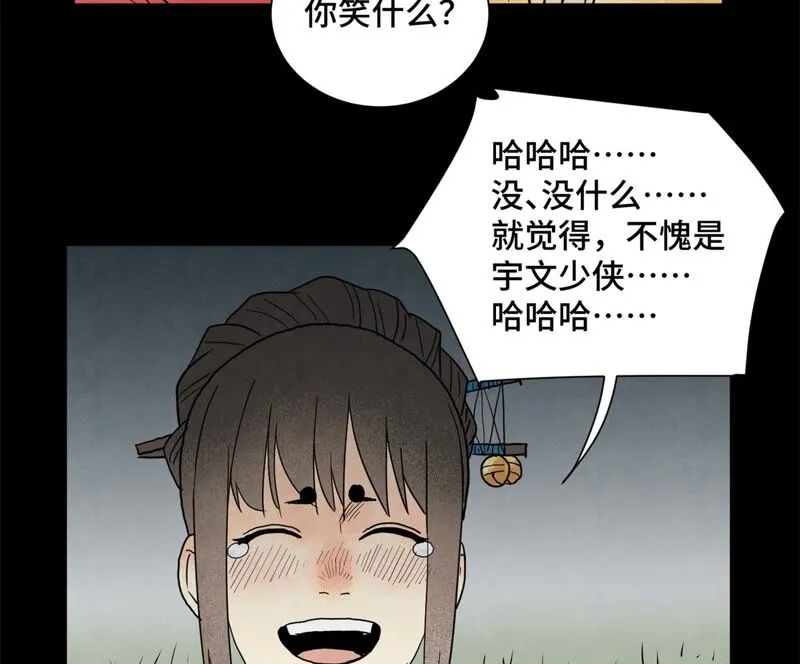 第162话 小师妹出嫁 第12页