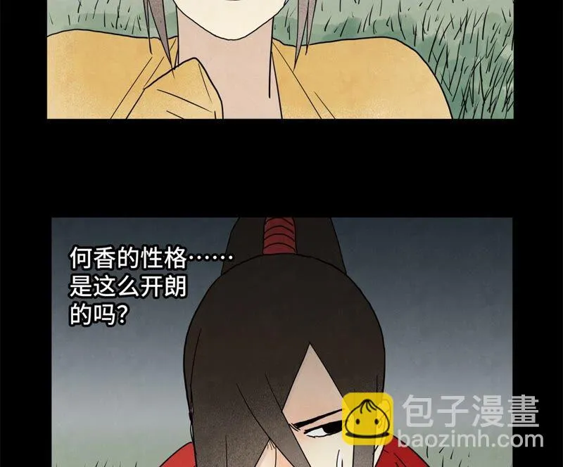 第162话 小师妹出嫁 第13页