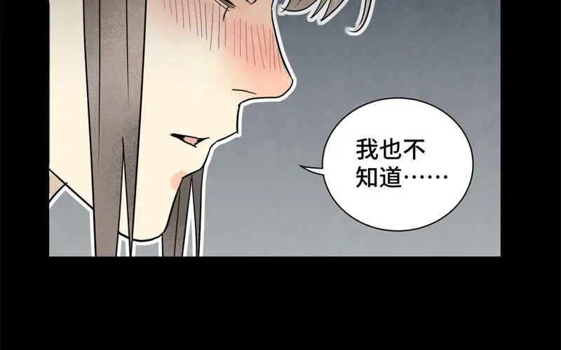 第162话 小师妹出嫁 第17页