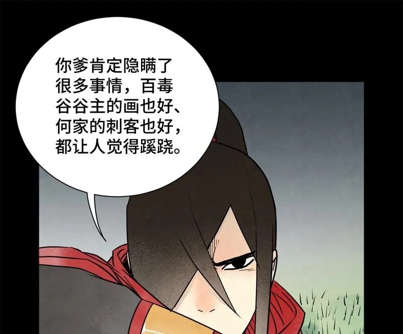 第162话 小师妹出嫁 第18页