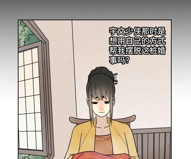 第162话 小师妹出嫁 第21页