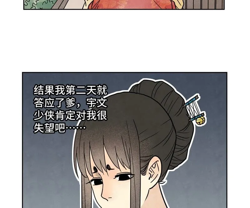 第162话 小师妹出嫁 第22页