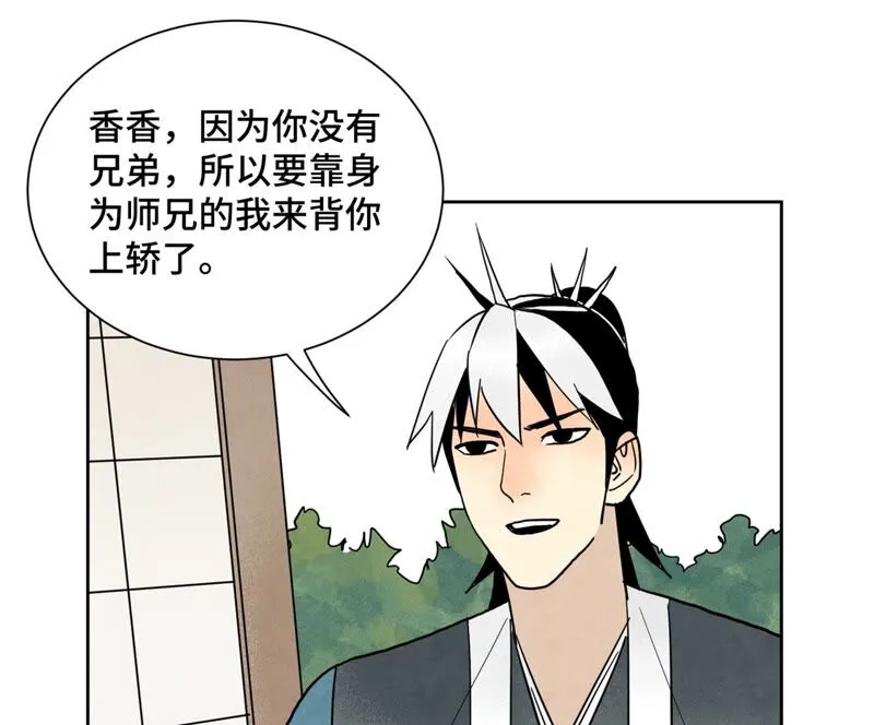 第162话 小师妹出嫁 第32页